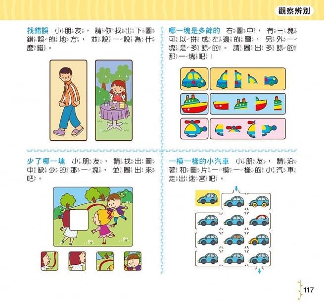 思維訓練1000題：幼升小全方位入學準備